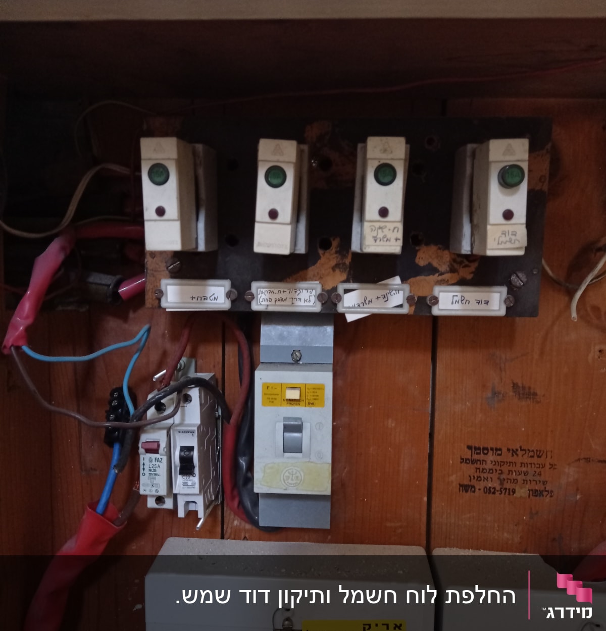 לוח חשמל עם מפסקים וכבלים חשמליים